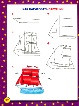 Поэтапное рисование парусника для детей