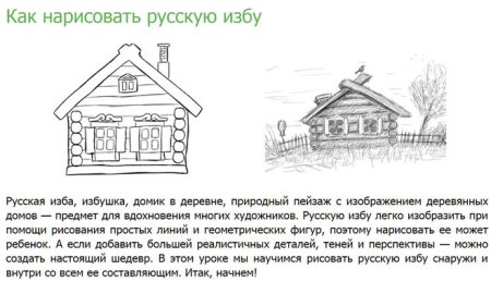 Этапы рисования избы