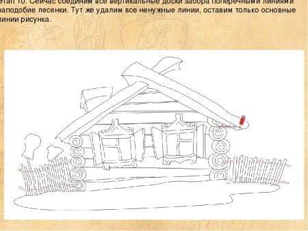 Поэтапное рисование зданий