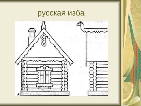 Русская изба рисунок карандашом