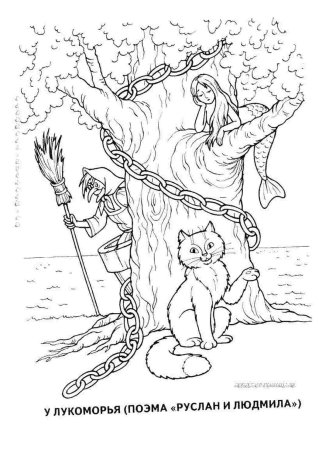 Сказки Пушкина раскраски для детей Лукоморье