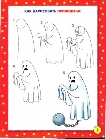 Приведение для рисования для детей