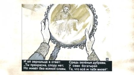 Сказка о мёртвой царевне и семи богатырях рисунок зеркальце