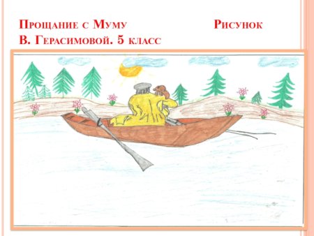 Иллюстрация к рассказу Муму про Герасима 5 класс