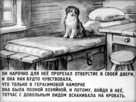 Герасим и Муму рисунок лёгкий