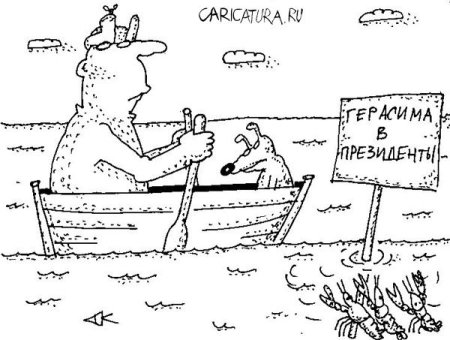 Герасим и Муму раскраска