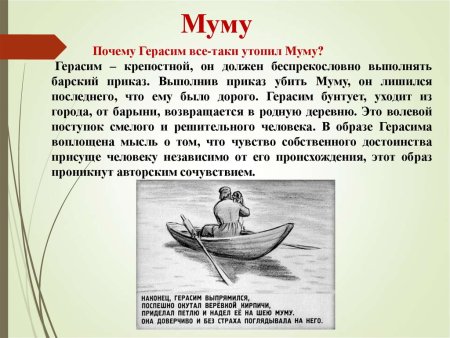 Рисунок к произведению Муму