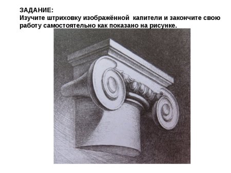 Построение теней дорической капители