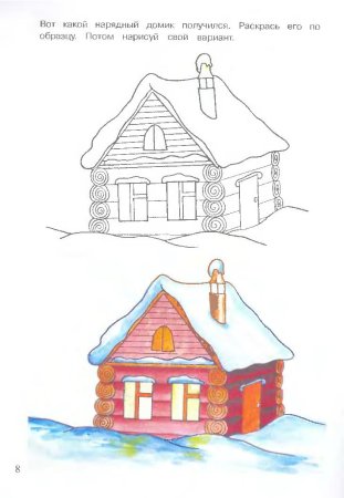 Уроки рисования для детей домики