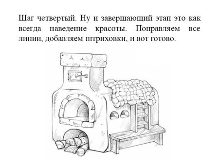 Печь рисунок