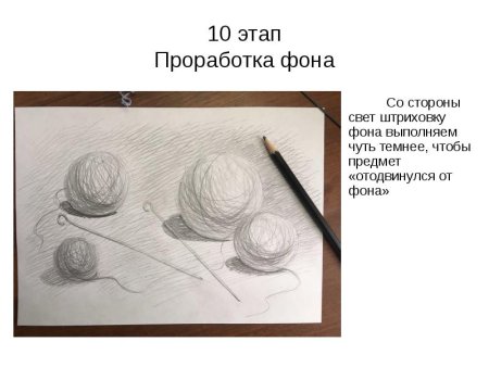 Моток ниток штриховка