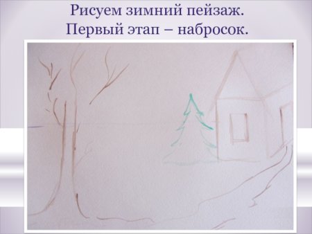 Урок рисования 1 класс зима
