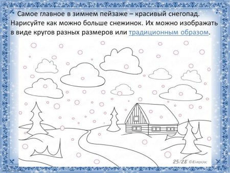 Зимний пейзаж поэтапный рисунок