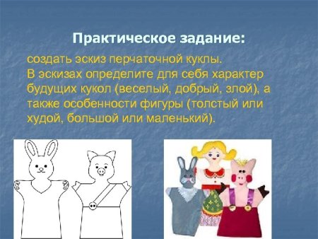 Презентация перчаточные куклы