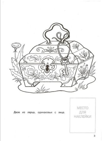 Раскраска Бажова Малахитовая шкатулка