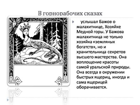 Хозяйка медной горы задания