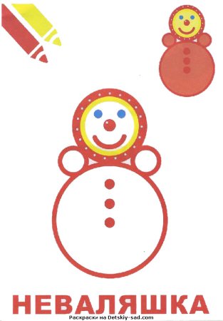 Неваляшка раскраска для детей