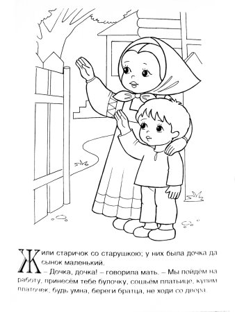 Сказка-раскраска. Гуси-лебеди