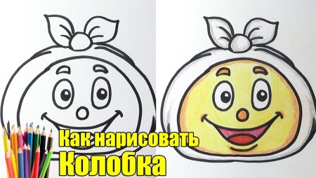 Колобок рисунок для детей раскраска