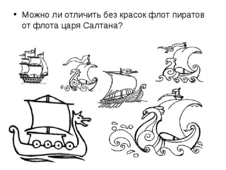 Морской бой Салтана ми пиратов