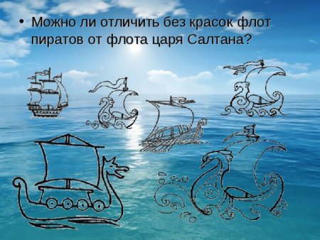 Корабли с разными намерениями