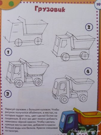 Рисование грузовик для дошкольников схема