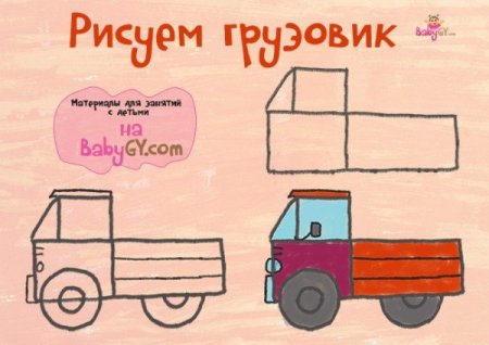 Рисование грузовик старшая группа