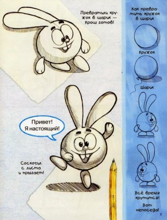Крош Смешарики нарисовать поэтапно