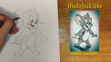 Как нарисовать Джерри легко и просто