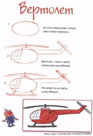 Нарисовать вертолет поэтапно для детей