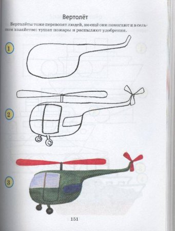 Схема рисования вертолета