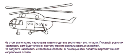 Поэтапное рисование вертолета для детей
