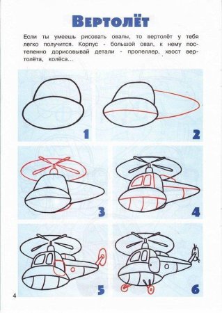 Вертолет рисунок легкий