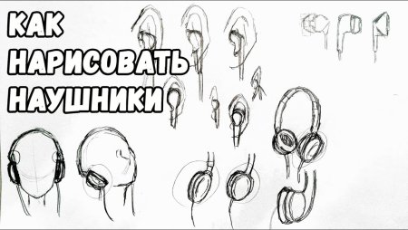 Наушники распечатка