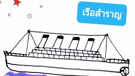 Британик корабль рисунок