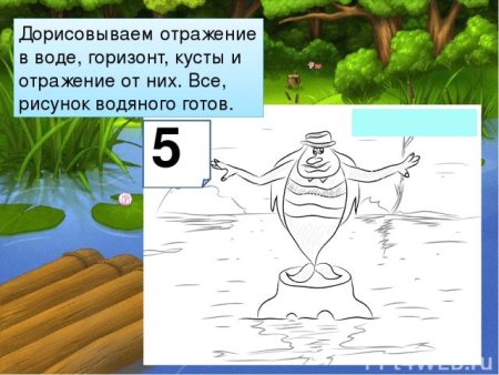 Рисунок водяного пошагово