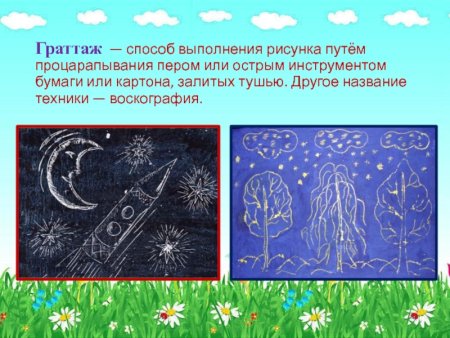 Техника процарапывания рисунка