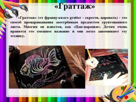 Нетрадиционные техники рисования граттаж