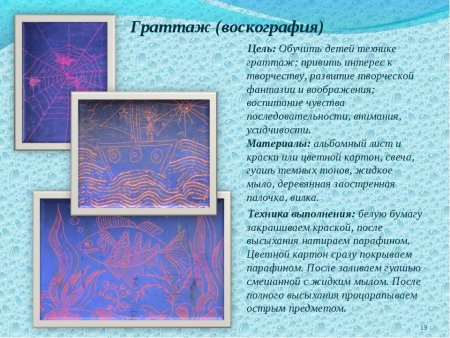 Технике граттаж