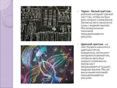 +Цель техники граттаж для детей