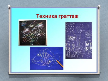 Нетрадиционные техники рисования граттаж