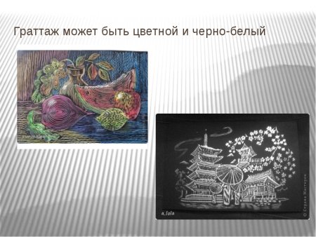 Материалы для граттажа