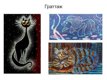 Граттаж с детьми 10 лет