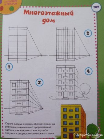 Схема многоэтажного дома для детей