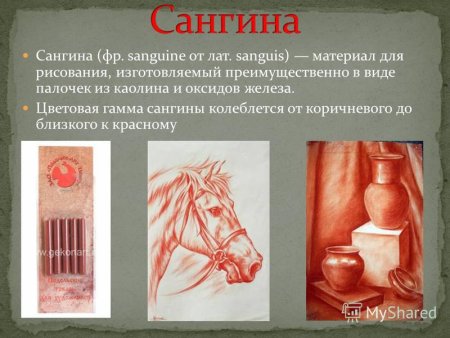 Сангина материал для рисования