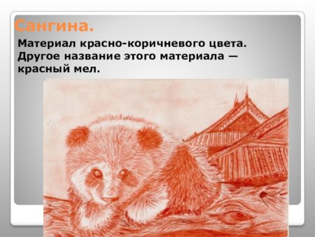 Сангина техника рисования