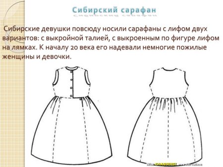 Крой русского сарафана с лифом