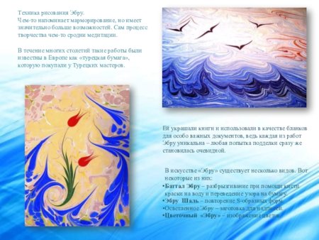 Эбру презентация