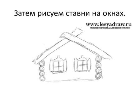 Поэтапное рисование избы