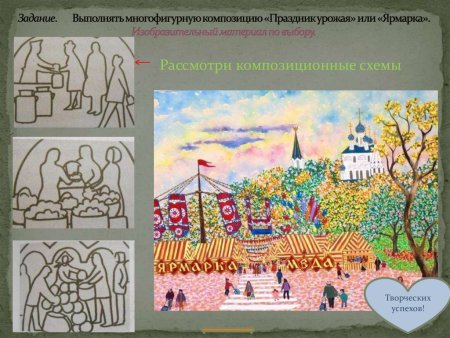 Многофигурная композиция ярмарка